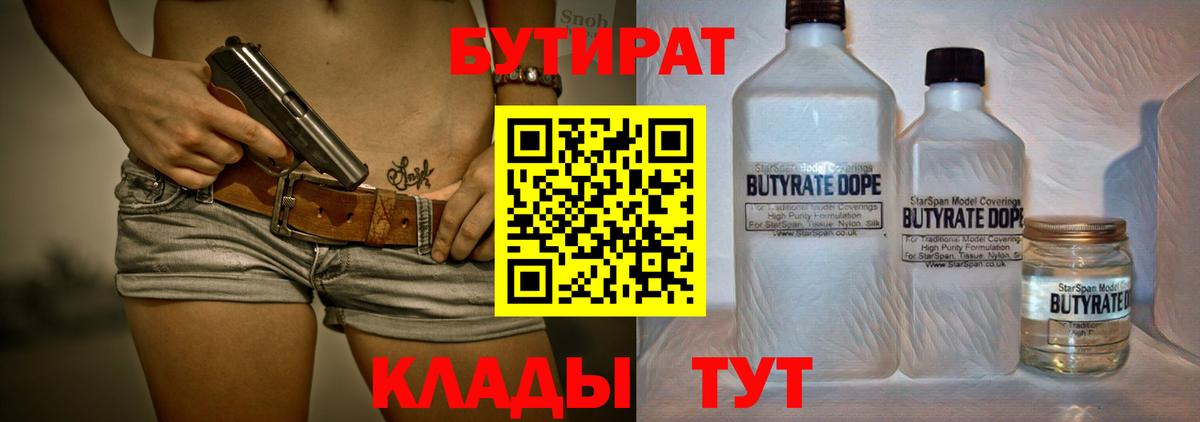 Новошахтинск  Бутират Butirat  Вход с VPN 