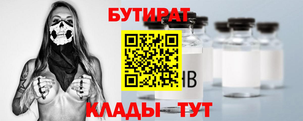 БУТИРАТ оксибутират Новошахтинск