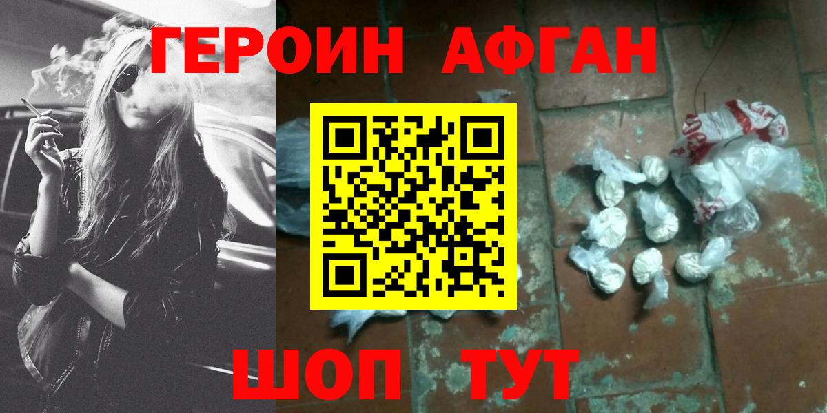 Новошахтинск  Героин Афган  Героин  Вход с VPN 