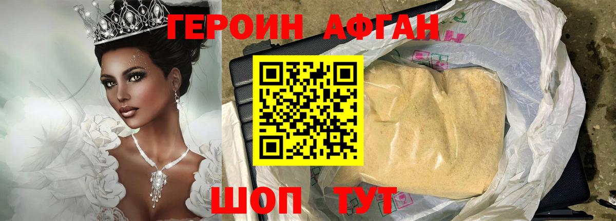 ГЕРОИН хмурый Новошахтинск