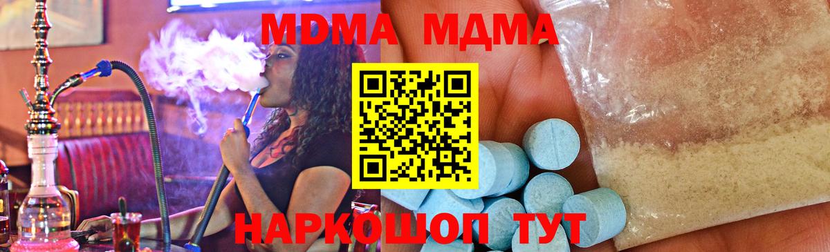 MDMA кристаллы Новошахтинск