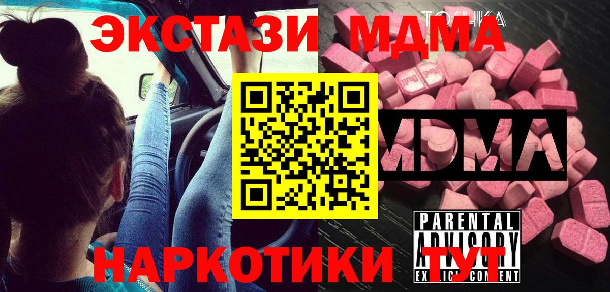 MDMA кристаллы  Вход с VPN  Новошахтинск 