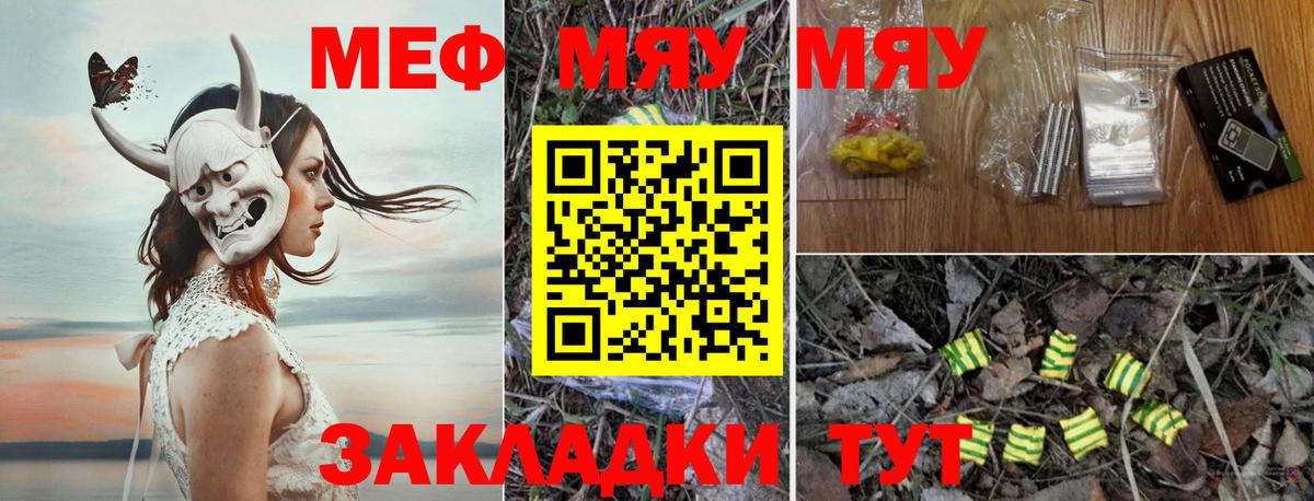 Мефедрон кристаллы Новошахтинск