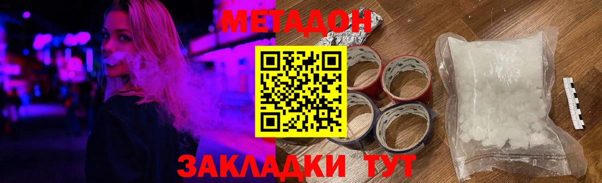 Новошахтинск  МЕТАДОН VHQ  Вход с VPN 